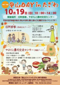 ２０２５里山DAY in 田沢