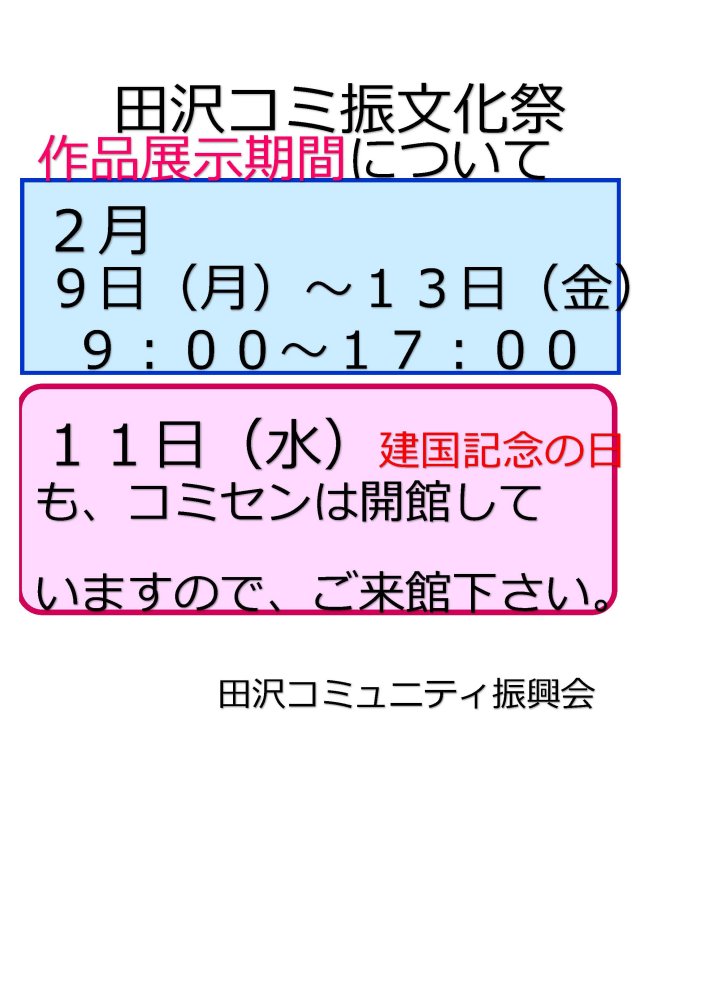 文化祭作品展示期間案内