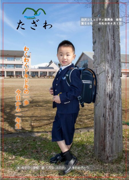 最新の広報誌